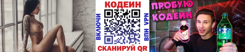Кодеин напиток Lean (лин)  MEGA вход  Беломорск 